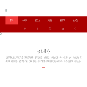 北京搬家