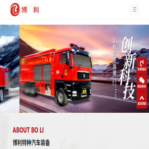 湖北博利特种汽车装备股份有限公司