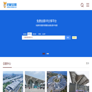 会展全景VR
