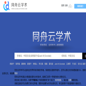 同舟云学术