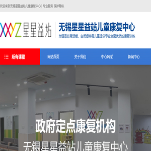无锡自闭症