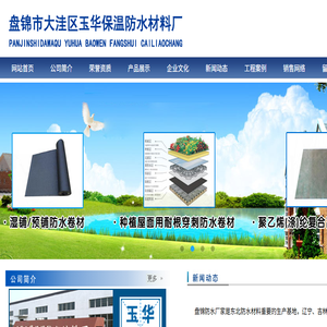 盘锦玉华防水材料厂,鑫禹鼎牌防水卷材,盘锦防水厂家,盘锦卷材厂,盘锦SBS卷材