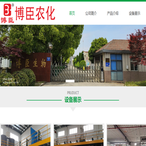 南京博臣农化有限公司