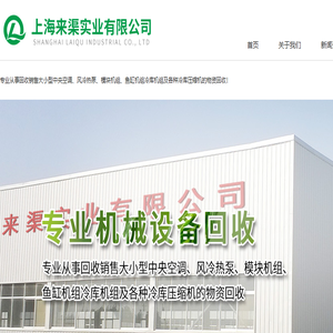 上海来渠实业有限公司