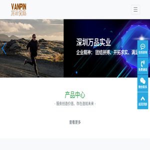 深圳市万品实业有限公司