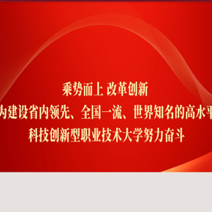 洛阳职业技术学院