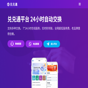 兑兑通