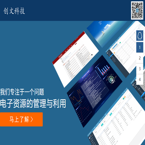 北京创文科技有限公司