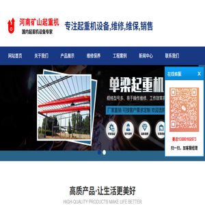 河南省矿山起重机有限公司