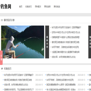 钓鱼