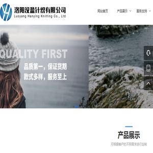 洛阳汉盈针织有限公司