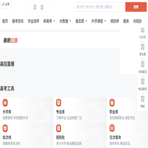 硕学汇&好前程升学规划内蒙古高端志愿填报平台