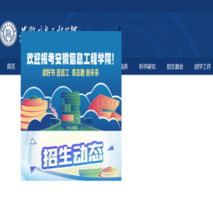 安徽信息工程学院官网