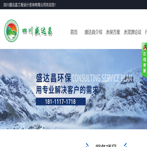 四川盛达昌工程设计咨询有限公司