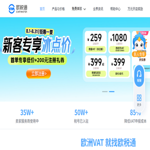 欧税通