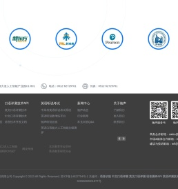 语音评测