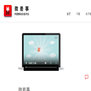 微差事