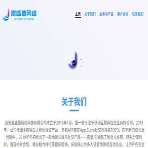 嘉盛德网络