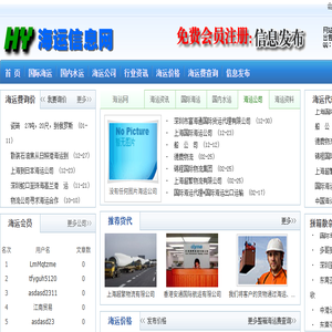 国际海运费查询价格网