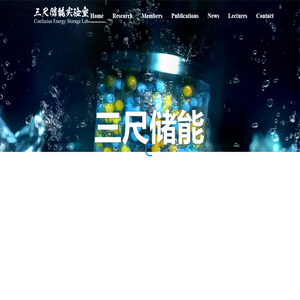 三尺储能