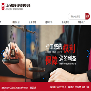 江苏德序律师事务所