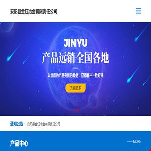 安阳县金钰冶金有限责任公司