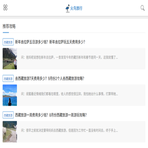 火鸟旅行网