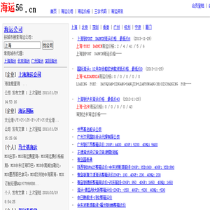 国际海运价格,海运公司