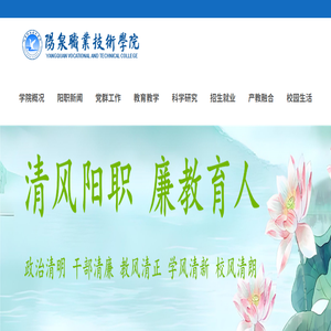 阳泉职业技术学院