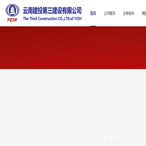 云南建投第三建设有限公司