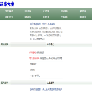 故事会,故事会在线阅读