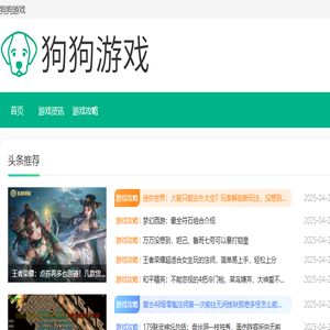 狗狗游戏