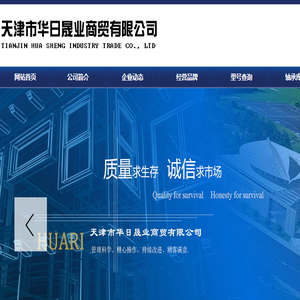 天津市华日晟业商贸有限公司天津市华日晟业商贸有限公司
