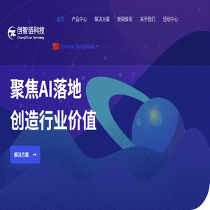 深圳创智链科技有限公司
