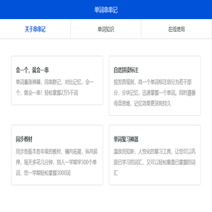 单词串串记