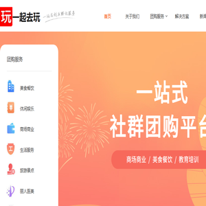 一起去玩