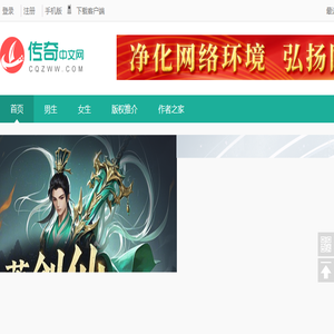传奇中文网