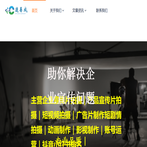 福州企业宣传片拍摄