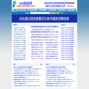 163燕赵网