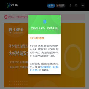 安全114｜安全在线