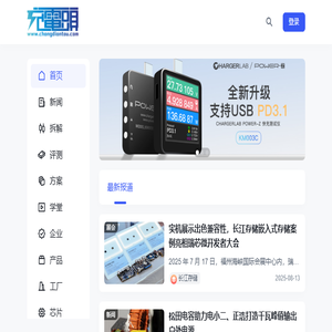 充电头网