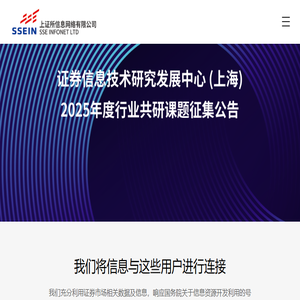 上证所信息网络有限公司