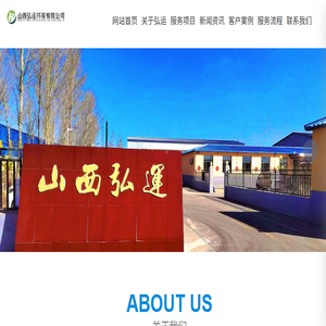 山西弘运环保有限公司
