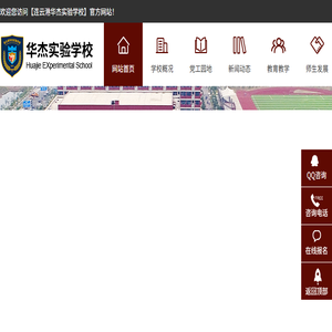 连云港华杰实验学校