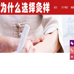 为什么选择灸祥灸祥加盟