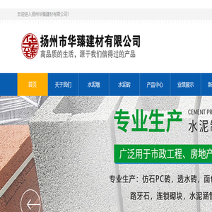 扬州华臻建材有限公司