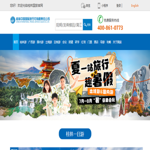【桂林国旅官网】桂林中国国际旅行社