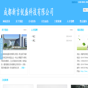 成都新吉锐盛科技有限公司