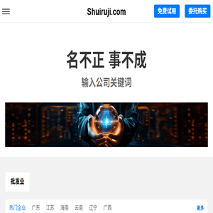 Shuiruji