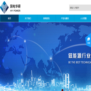 国电华研电力科技有限公司